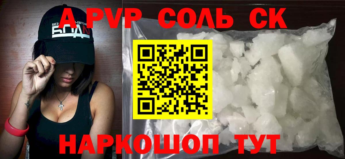 A-PVP кристаллы  Альфа ПВП VHQ  Вход с VPN  Шебекино  Alfa_PVP СК 