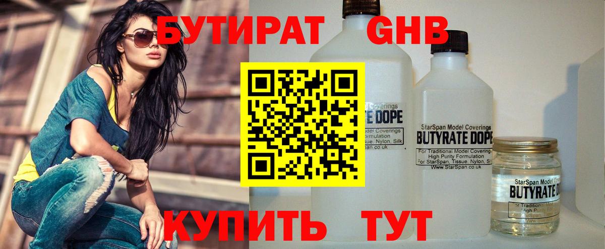 Бутират оксана  Вход с VPN  Шебекино 