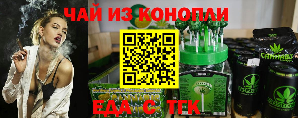 Печенье с ТГК марихуана  Вход с VPN  Шебекино 