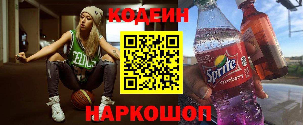 Codein Purple Drank Шебекино