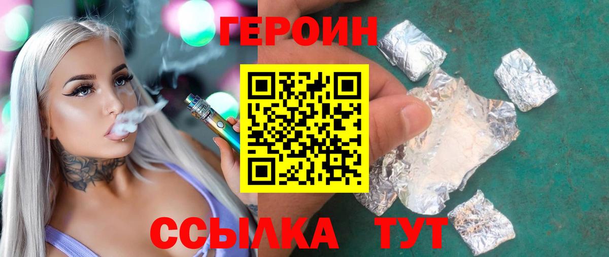 ГЕРОИН Афган  Вход с VPN  Шебекино 