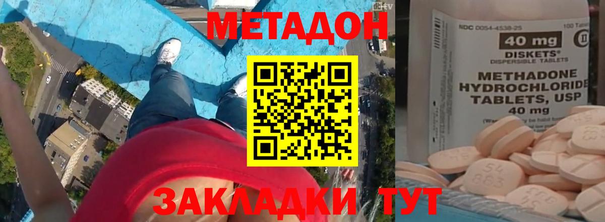 Метадон methadone Шебекино